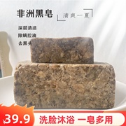 非洲黑皂加纳手工皂纯天然洁面洗澡黑头深层清洁pp皂500g