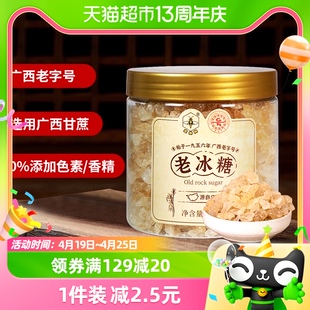 蜜蜂牌小粒黄冰糖传统老冰糖500g*1袋甜品花茶冲饮调味红烧肉煲汤