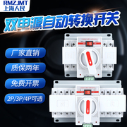 上海人民电器双电源，自动转换开关，2p63a切换开关3p100a4p63a迷你型