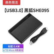 SSK/飚王SHE095 移动硬盘盒USB3.0高速2.5寸机械固态笔记本台式机