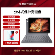 适用2023ipad10保护套ipad10.9寸壳平板电脑蓝牙，键盘套皮套分离式全包外套，外壳苹果第十代版硅胶支架