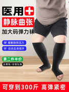 静脉曲张医用弹力袜子医疗男士二级小腿，治疗预防止型护腿大码压力