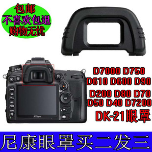 适用尼康相机眼罩D610 D80 D90 D70D750D7000D600取景器护罩DK21