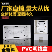 pvc加厚明盒底盒86型通用开关，插座面板明装接线盒电工孖双联明盒