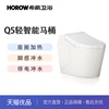 希箭（HOROW）Q5脚感冲水大冲力轻智能坐便器（不含安装）