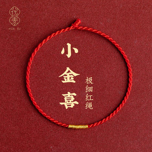 红手绳极细手链本命年可DIY穿黄金珠男女款情侣手工编织龙年礼物