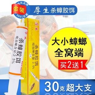 30克厚生杀蟑胶饵灭蟑螂药全窝端家用灭蟑清贴蟑螂胶饵捕捉器杀虫