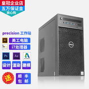 DELL/戴尔T3620/T3640塔式图形工作站3D设计建模剪辑台式电脑主机