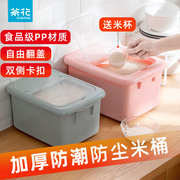 茶花厨房装米桶米缸面粉储存罐防虫防潮大米家用密封米箱20斤装