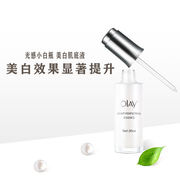 OLAY玉兰油水感透白光塑精华露30ml 小白瓶第三代美白烟酰胺