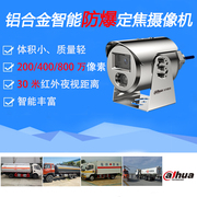 大华dahua200/400万防爆防水智能高清定焦监控探头摄像机数字IPC