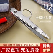 孖狼全钢家用剪线头剪十字绣，纱线工业用品裁缝，剪不锈钢钓鱼专业