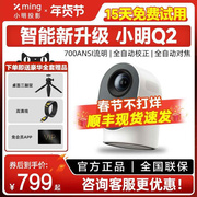 小明Q2迷你投影仪家用1080P高清投影机卧室宿舍电视无线便携投屏