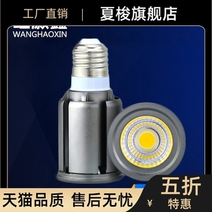 led射灯灯杯 GU10 GU5.3插脚cob芯片恒流宽压E27螺口MR16聚光灯杯