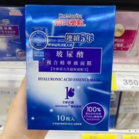 台湾10片保湿补水高纯度，玻尿酸