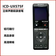 Sony/索尼 录音笔ICD-UX575F UX570F智能降噪专业线性录音棒学习