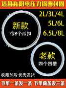 适合九阳电压力锅煲配件JYY/老款4L/5L/6L升电高压锅密封圈