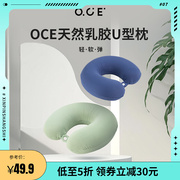 oce天然乳胶u型枕，靠枕午休趴睡护颈枕飞机，脖子学生旅行睡觉u形枕