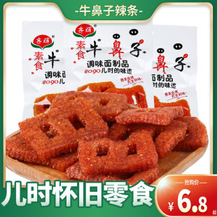 齐辉牛鼻子老式辣条8090后童年儿时回忆零食经典小吃80g*20袋麻辣