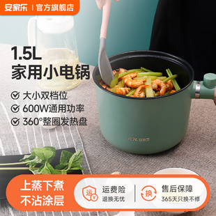 安家乐电煮锅家用多功能蒸煮一体宿舍泡面学生电锅迷你火锅1-2人