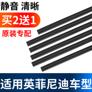 适用英菲尼迪Q70Q70L QX50QX56汽车雨刮器胶条片三段式雨刷替换条