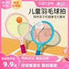 儿童羽毛球拍2-4岁3宝宝益智玩具，男女孩亲子，互动室内户外网球运动