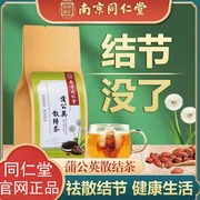 南京同仁堂蒲公英散结茶夏枯草去结茶去肺疏通胀痛