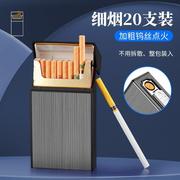 细支烟盒20支装带充电打火机，超薄防压防潮铝合金，个性定制刻字