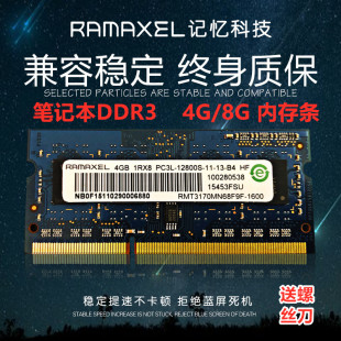 ramaxel记忆科技，4gddr3ddr3l13331600笔记本内存条8g