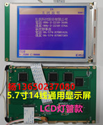 震雄ch-2.5pc电脑显示屏，震雄注塑机电脑，5.7寸蓝屏液晶屏320240