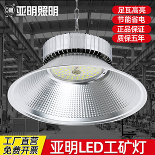 上海亚明led工矿灯工厂房仓库车间，球场室内照明吊灯100200300w