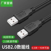 双头USB2.0公对公数据线移动硬盘盒散热器A对A接口usb对拷连接线