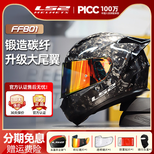 ls2全盔碳纤维摩托车锻造头盔男女，四季通用3c认证超轻全盔ff801