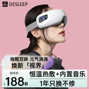 DeSleep/迪斯眼部按摩仪护眼仪眼睛按摩器热敷缓解疲劳眼保仪F09