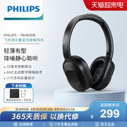 philips飞利浦h6506头戴式无线耳机纤薄游戏，耳机主动降噪快充