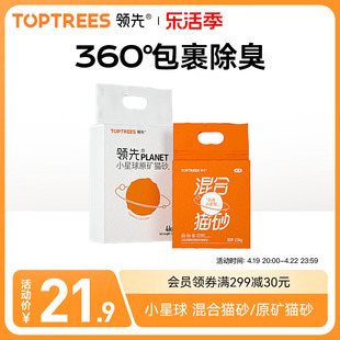 Toptrees领先小星球猫砂膨润土除臭无尘可冲马桶混合型豆腐猫砂