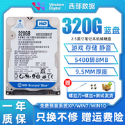 wd西部数据500g机械硬盘2.5电脑，笔记本游戏西数2t蓝盘320g黑盘1tb