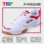 TSP乒乓球鞋男鞋女款专业运动鞋透气轻便训练大和乒乓鞋