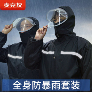 分体雨衣套装男款反光骑行长款全身防暴雨成人女士防雨服加厚雨披