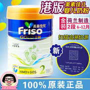 香港版friso美素佳儿2段奶粉，金装900克荷兰进口宝宝婴儿奶粉