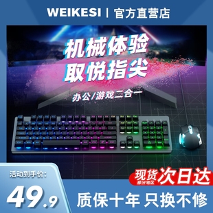 键盘鼠标套装机械手感有线电竞游戏专用电脑笔记本女生发光透光