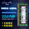 惊骇 三星颗粒 DDR2 2G 800 笔记本内存条PC2-6400S 兼容 667 533