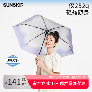 sunskip心晴太阳伞晴雨，两用钛银遮阳伞upf50+防紫外线折叠防晒伞