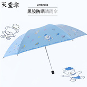 天堂太阳伞小巧便携晴雨伞折叠铅笔伞防紫外线卡通泰迪熊可爱学生