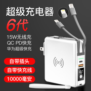 5a超级快充电宝带线，qi无线充电器适用雨苹果13华为小米pd移动电源