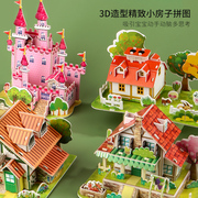 3d立体拼图儿童手工diy房子拼装城堡模型，小女孩益智玩具幼儿园，宝宝拼装男孩小屋子制作材料六一儿童节礼物