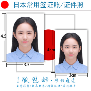 日本签证照片4.5×3.5冲印二寸打印洗照片，洗证件照3.5护照3*4相片