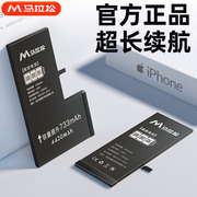 马拉松适用苹果x电池iPhone11手机电池超大容量7p5s/6/6splus/8/8p/se2/xr/xsmax/12mini/13/14手机电池
