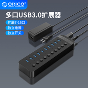 奥睿科orico工业级群控usb3.0扩展器带电源hub分线器一拖，1016高速电脑，接口拓展扩展台式充电多口晶灵集线器