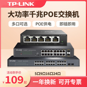 tp-link千兆poe交换机5口9口16口24口网络分线器网线分流器，poe供电光纤监控专用以太网交换器